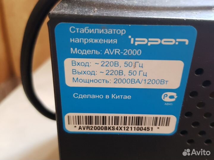 Стабилизатор напряжения Ippon 1200вт