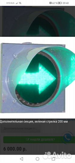 Светофор Стрелка