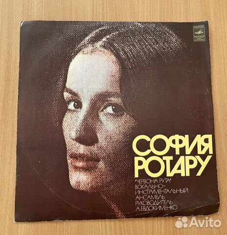 София Ротару