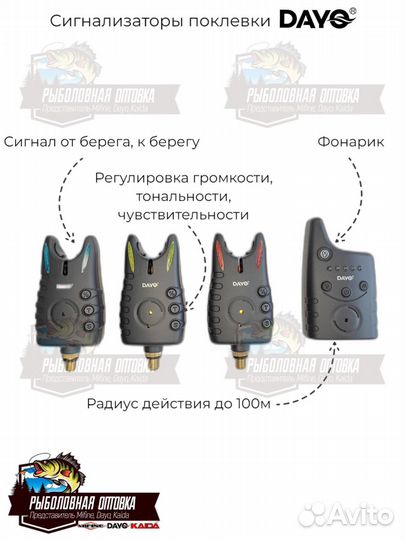 Набор сигнализаторов поклевки dayo 3+1
