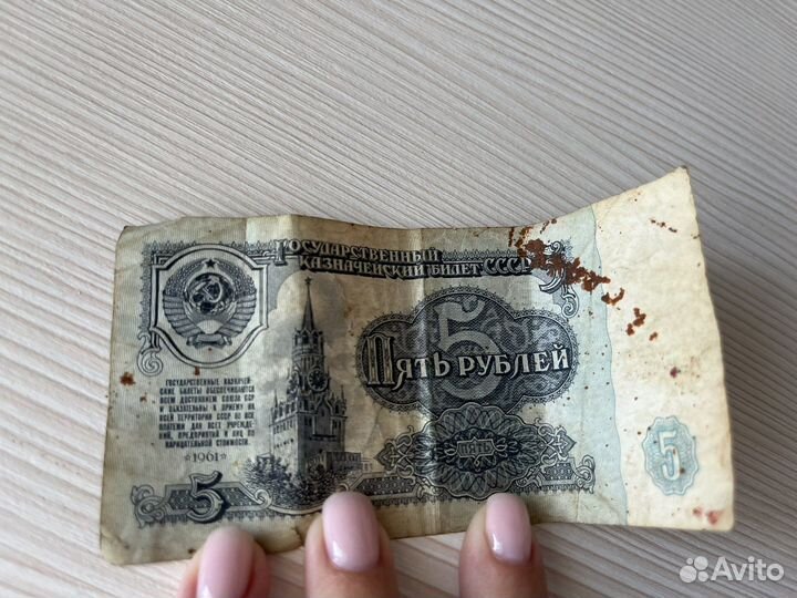 5 рублей бумажные 1961