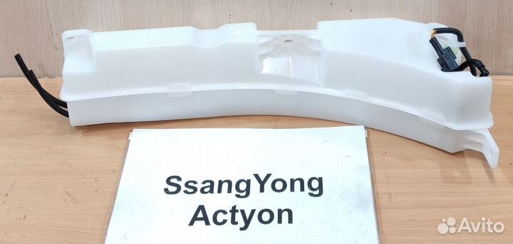 Бачок омывателя новый SsangYong Actyon, 2007г