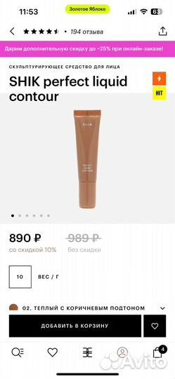 Скульптор shik 02 оригинал