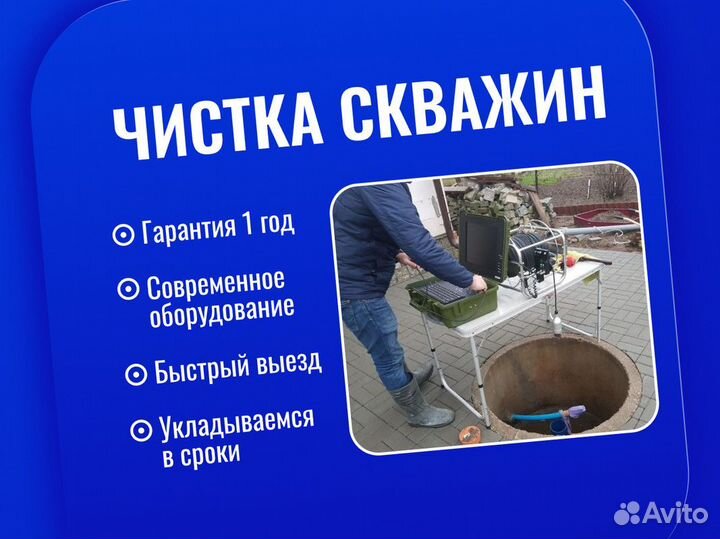 Чистка скважин/Ремонт замена насосов с гарантией