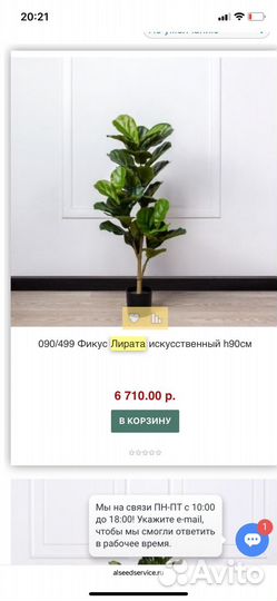 Фикус Лирата искусственный h90см