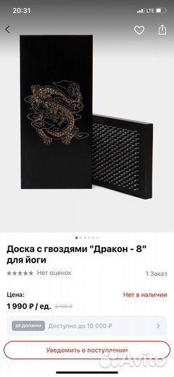 Доска для йоги(Садху)