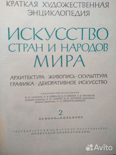 Искусство стран и народов мира