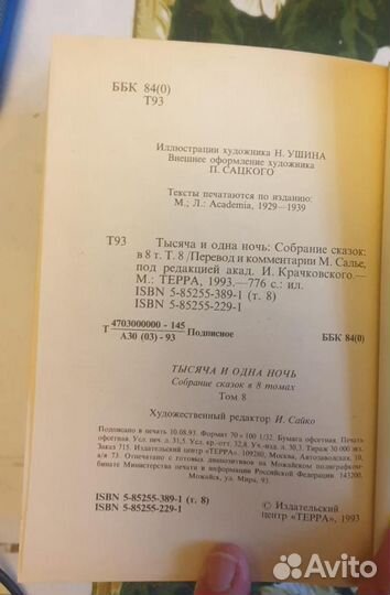 Тысяча и одна ночь в 8 томах