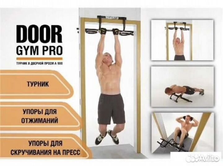 Турник в дверной проем torneo door GYM PRO