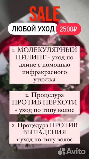 Уход для волос