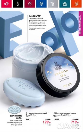 Крем для тела сведиш СПА
