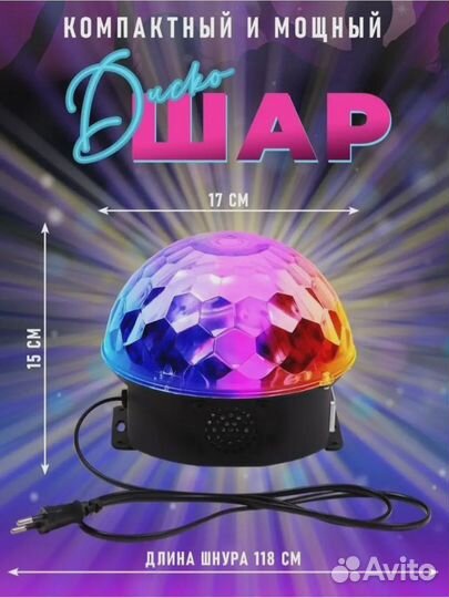 Светодиодный музыкальный проектор Диско Шар