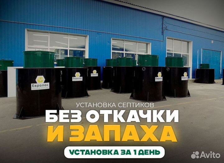 Септик/Установка/Гарантия