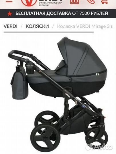 Коляска verdi mirage 3 в 1