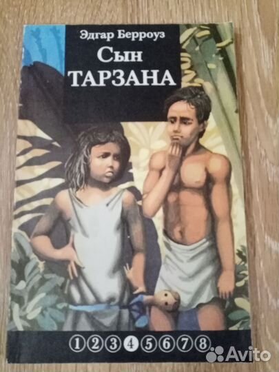 Серия книг о Тарзане. 1991 год
