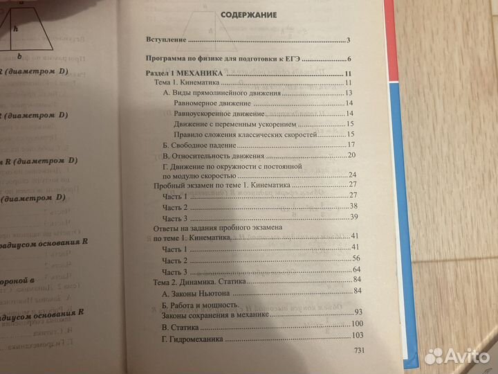 Учебник по физике. Подготовка к егэ