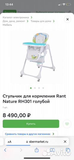 Стульчик для кормления rant