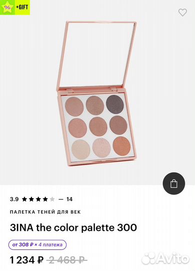 Тени для век Catrice, Mina (Zina), Naj Oleari