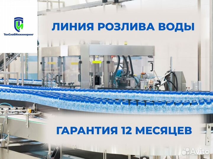 Линия розлива воды в пэт тару 5 л