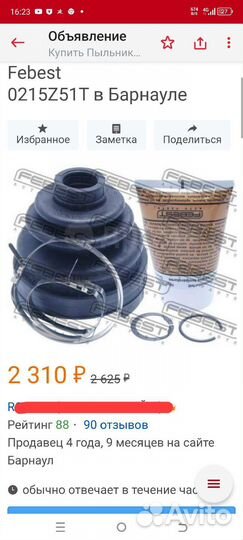 Пыльник ШРУСа внутренний 0215Z51T