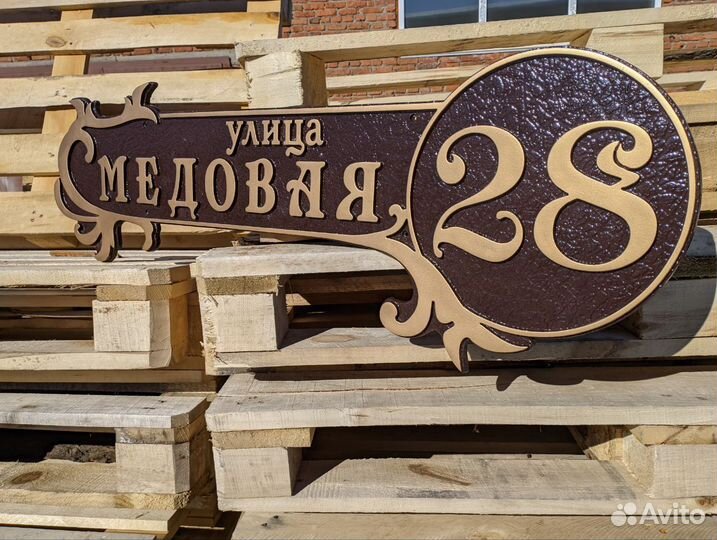 Адресная табличка на забор и дом