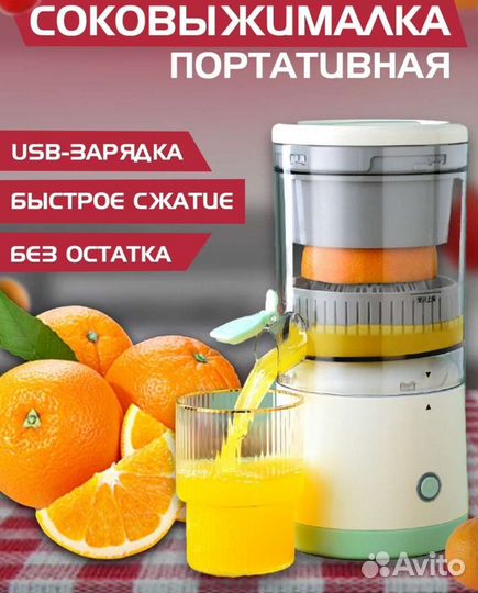 Соковыжималка портативная для фруктов и ягод