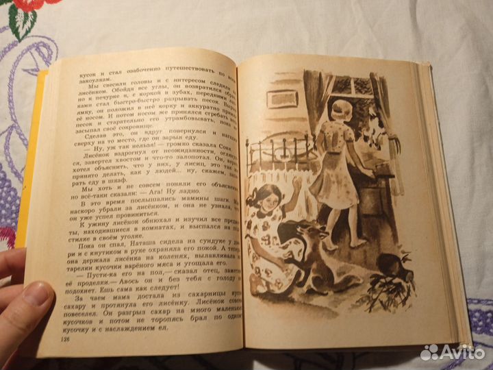 О. Перовская. Ребята и зверята