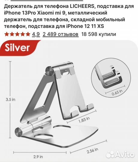 Подставка для телефона или планшета