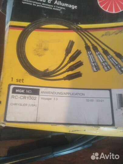 Бронепровода крайслер вояжер 3