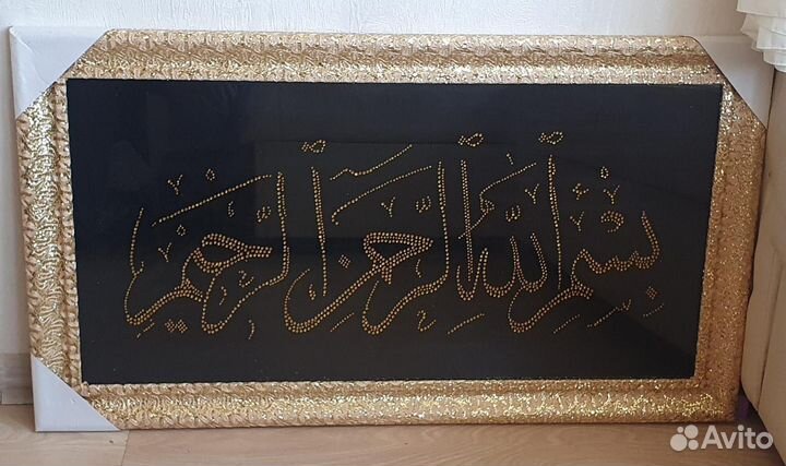 Большая мусульманская картина 900х500 Новая