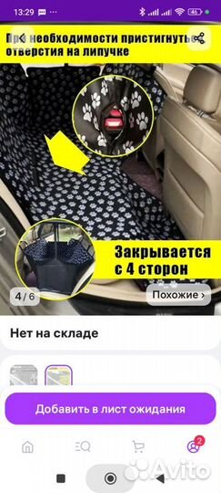 Авто гамак для собак