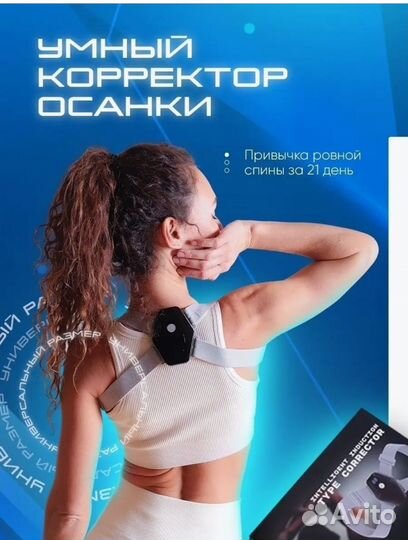 Умный корректор осанки