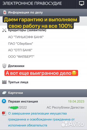 Банкротство граждан / списание кредитов и долгов