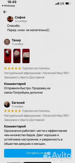 Продлевающий мужской мёд