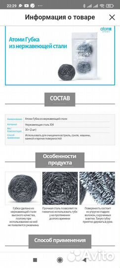Губка нержавеющая Атоми