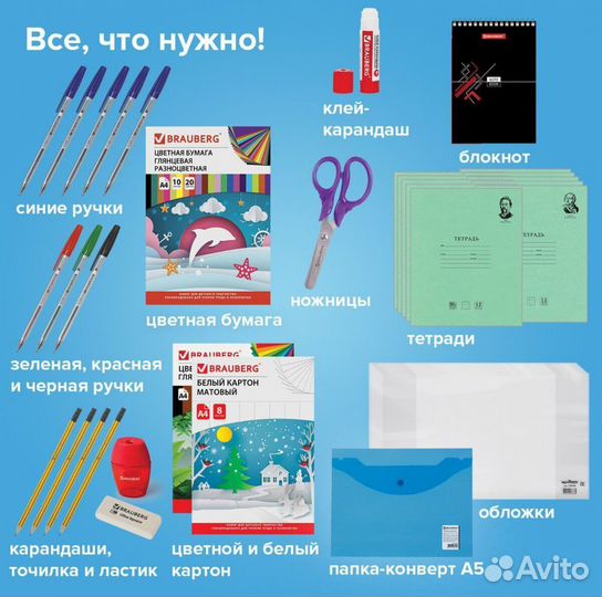 Канцелярский набор школьника