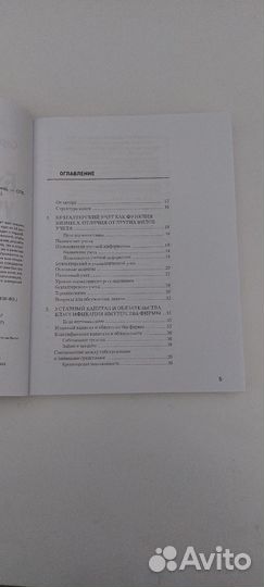 Бухгалтерский учет книга