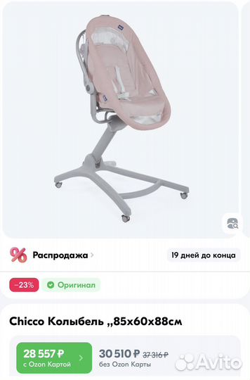 Колыбель люлька Chicco Baby Hug 4 в 1 кроватка