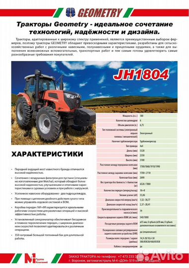 Трактор Geometry JH1804, 2023