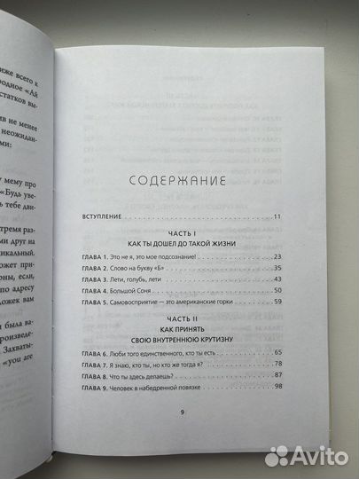 Книга Ни Сы по психологии