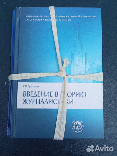 Учебники по журналистике,психологии,социологии