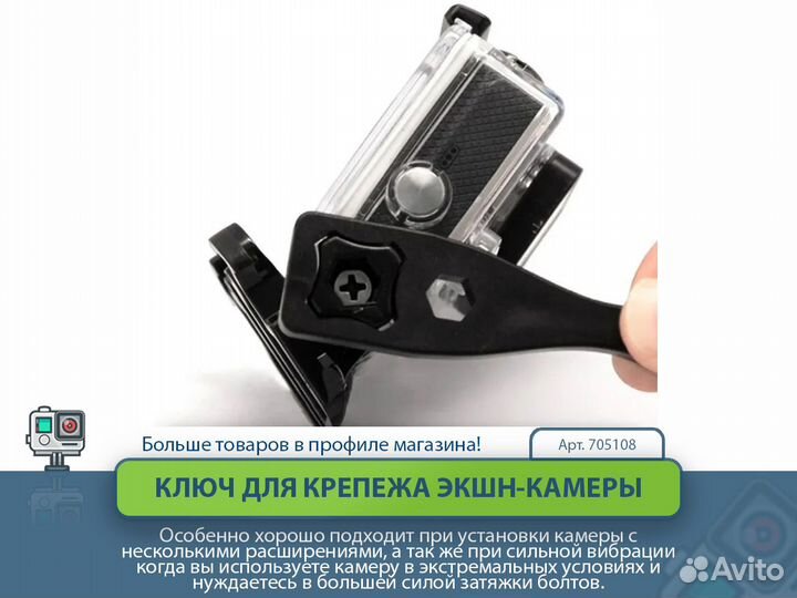 Ключ для затяжки крепёжных винтов экшн-камер