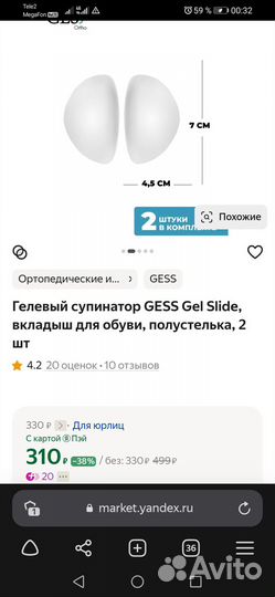 Гелевый супинатор Gess
