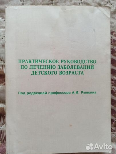 Книги по педиатрии