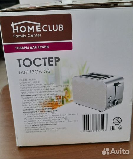 Тостер Home Club