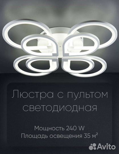 Люстра потолочная светодиодная с пультом, новая