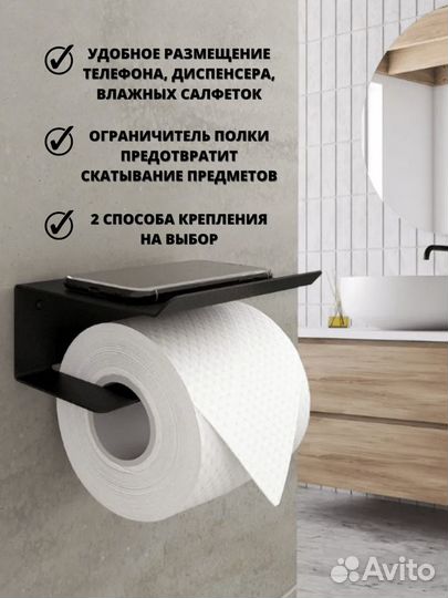 Держатель для туалетной бумаги с полкой