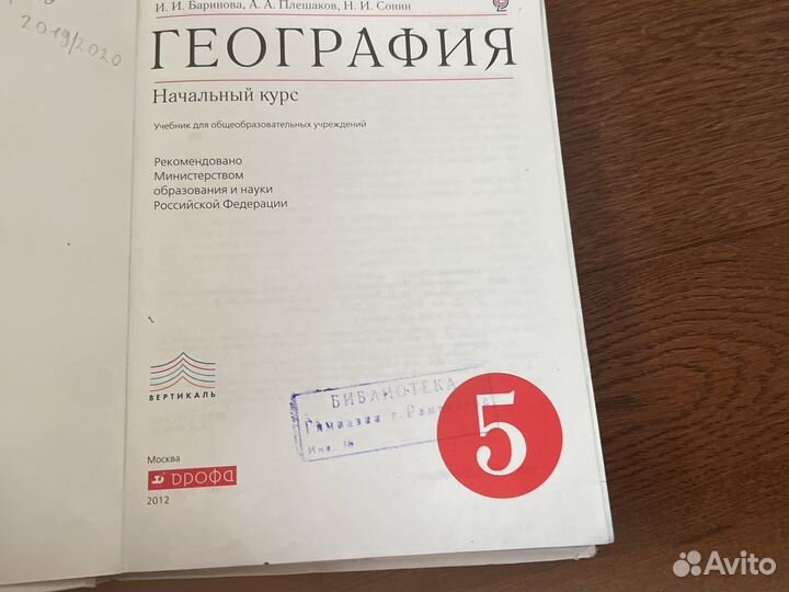 Учебник география 5 класс