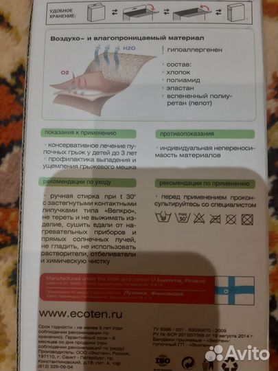 Бандаж грыжевой пупочный детский