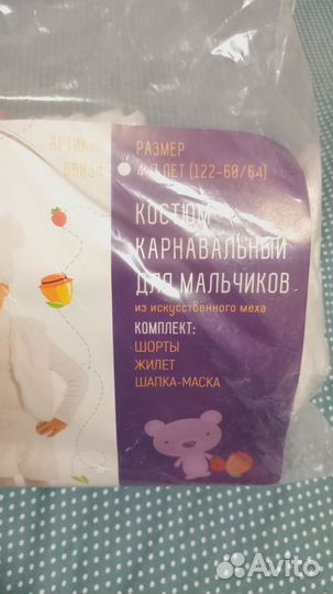 Костюм карнавальный белый мишка